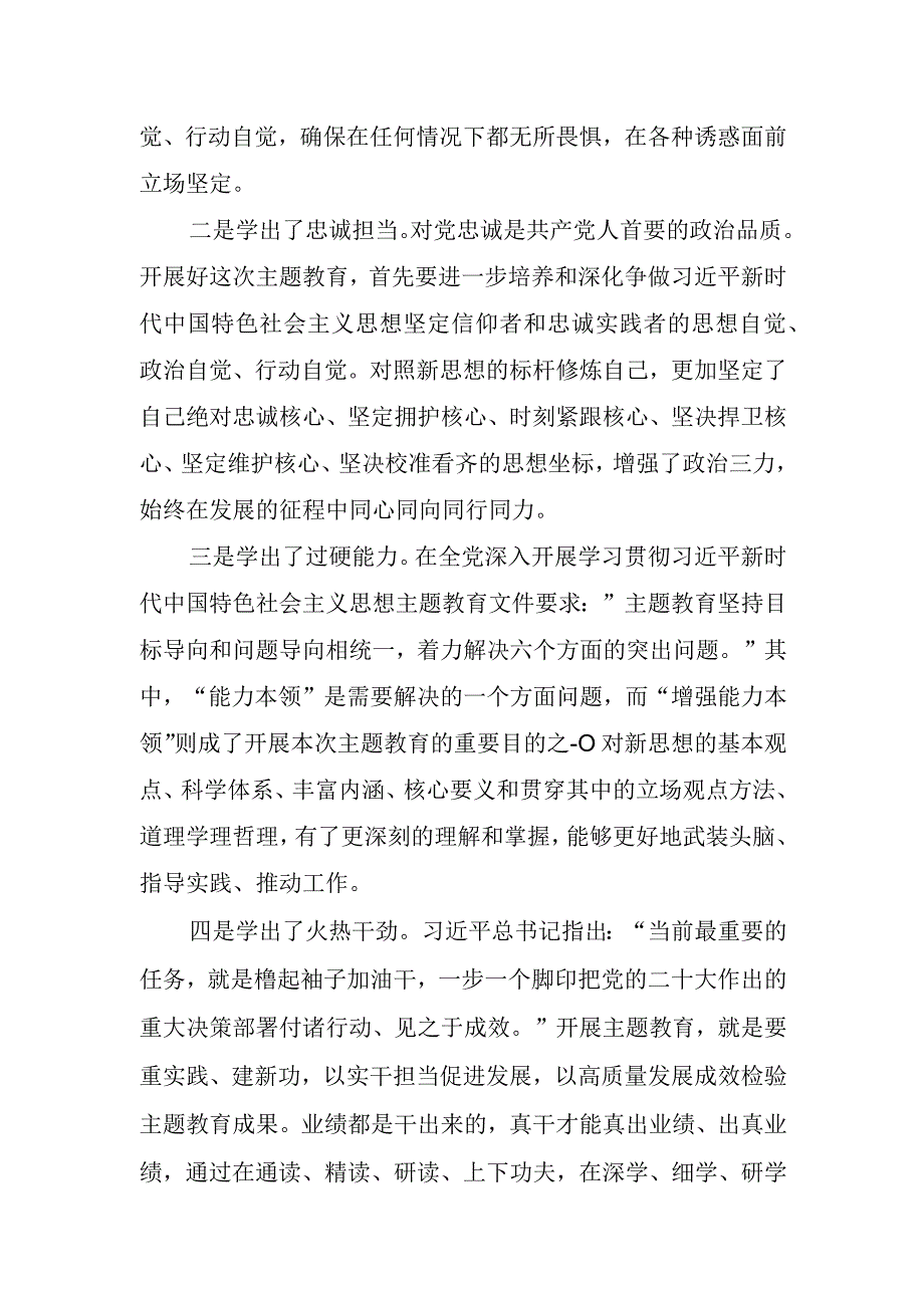 在第二批主题教育集体学习研讨发言.docx_第2页