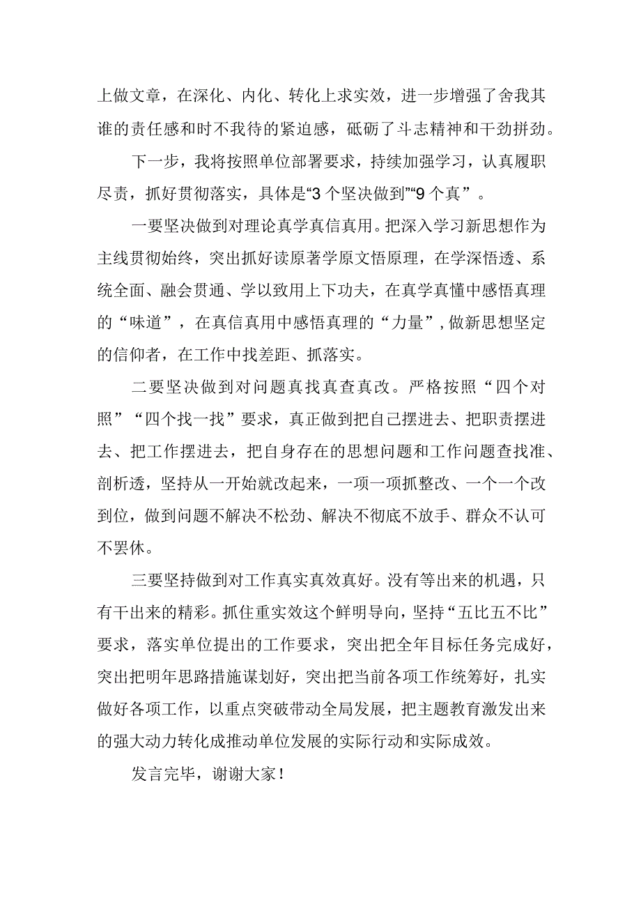 在第二批主题教育集体学习研讨发言.docx_第3页