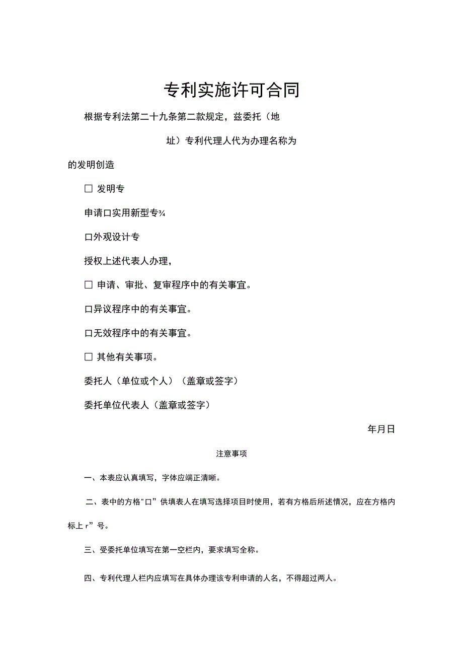 专利技术授权许可合同5份.docx_第1页