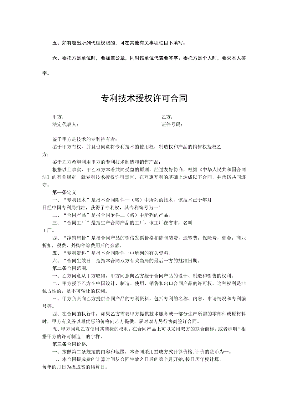 专利技术授权许可合同5份.docx_第2页