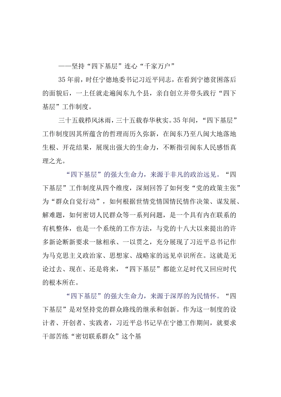 十五篇汇编深入学习2023年四下基层研讨交流发言提纲.docx_第2页