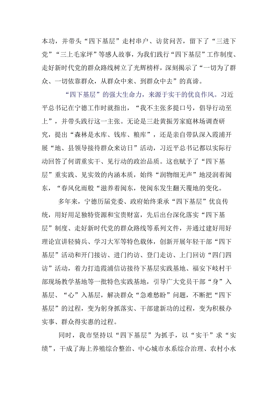 十五篇汇编深入学习2023年四下基层研讨交流发言提纲.docx_第3页