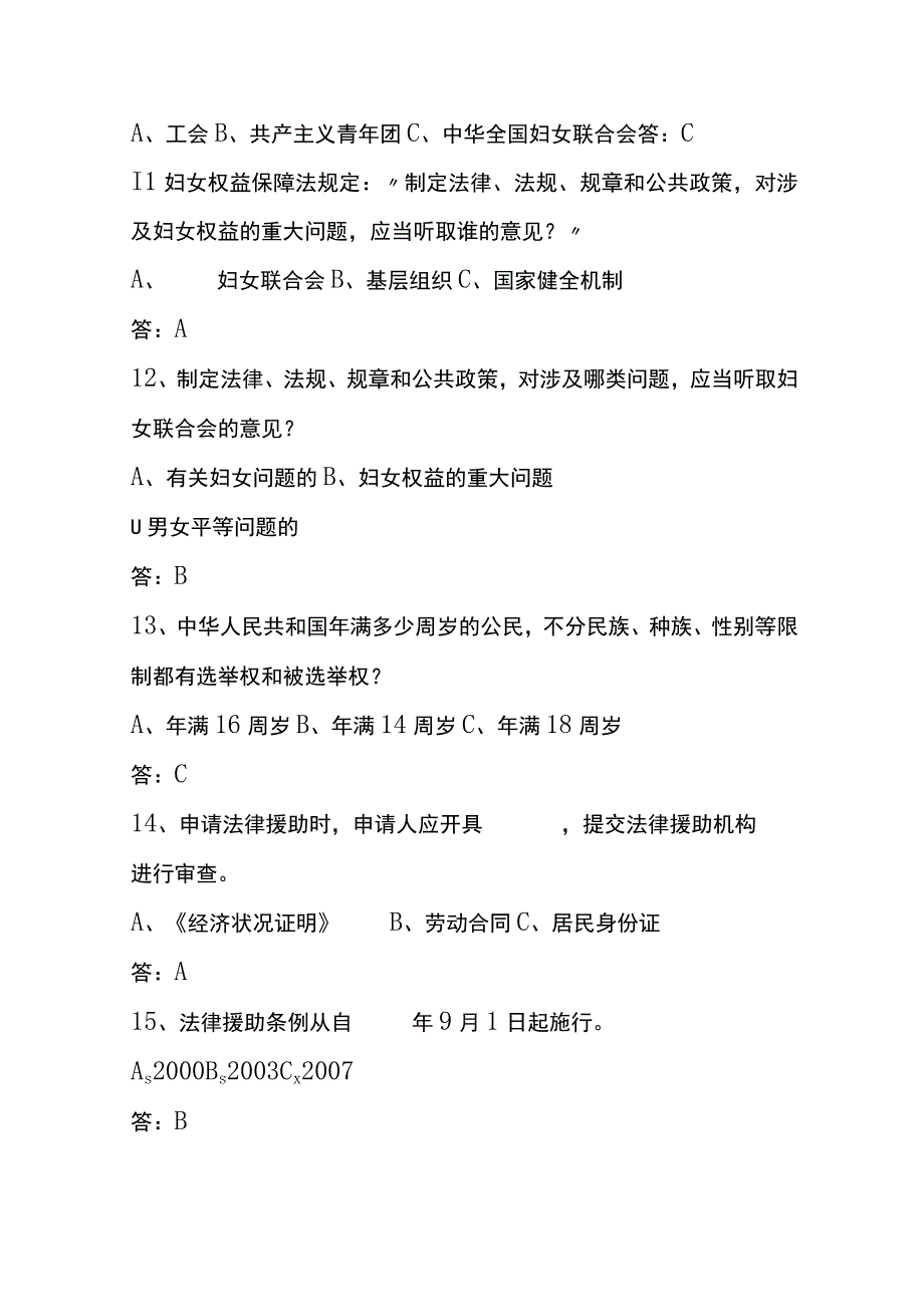 妇女权益保障法知识竞赛试题.docx_第3页