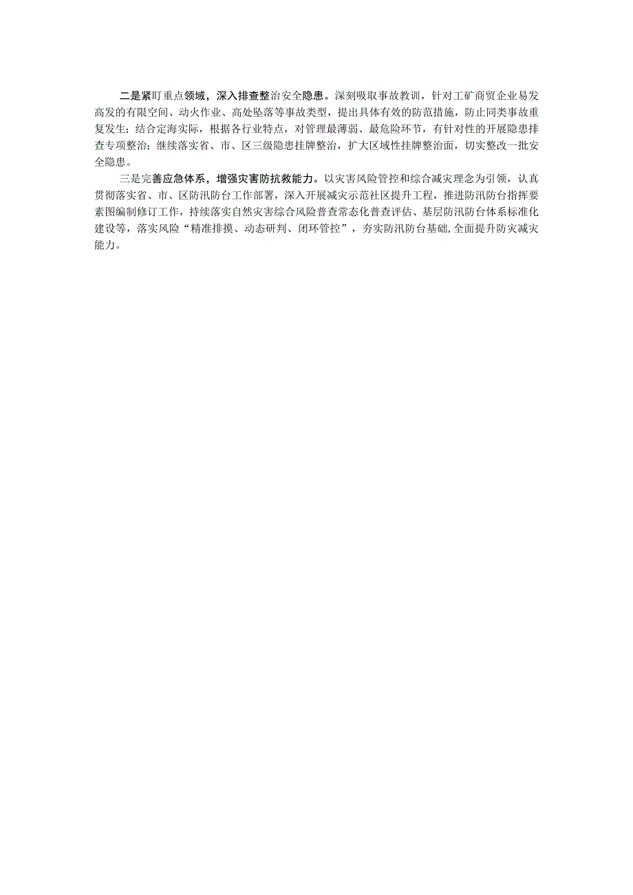 区应急管理局2023年工作总结和2024年工作思路.docx_第2页