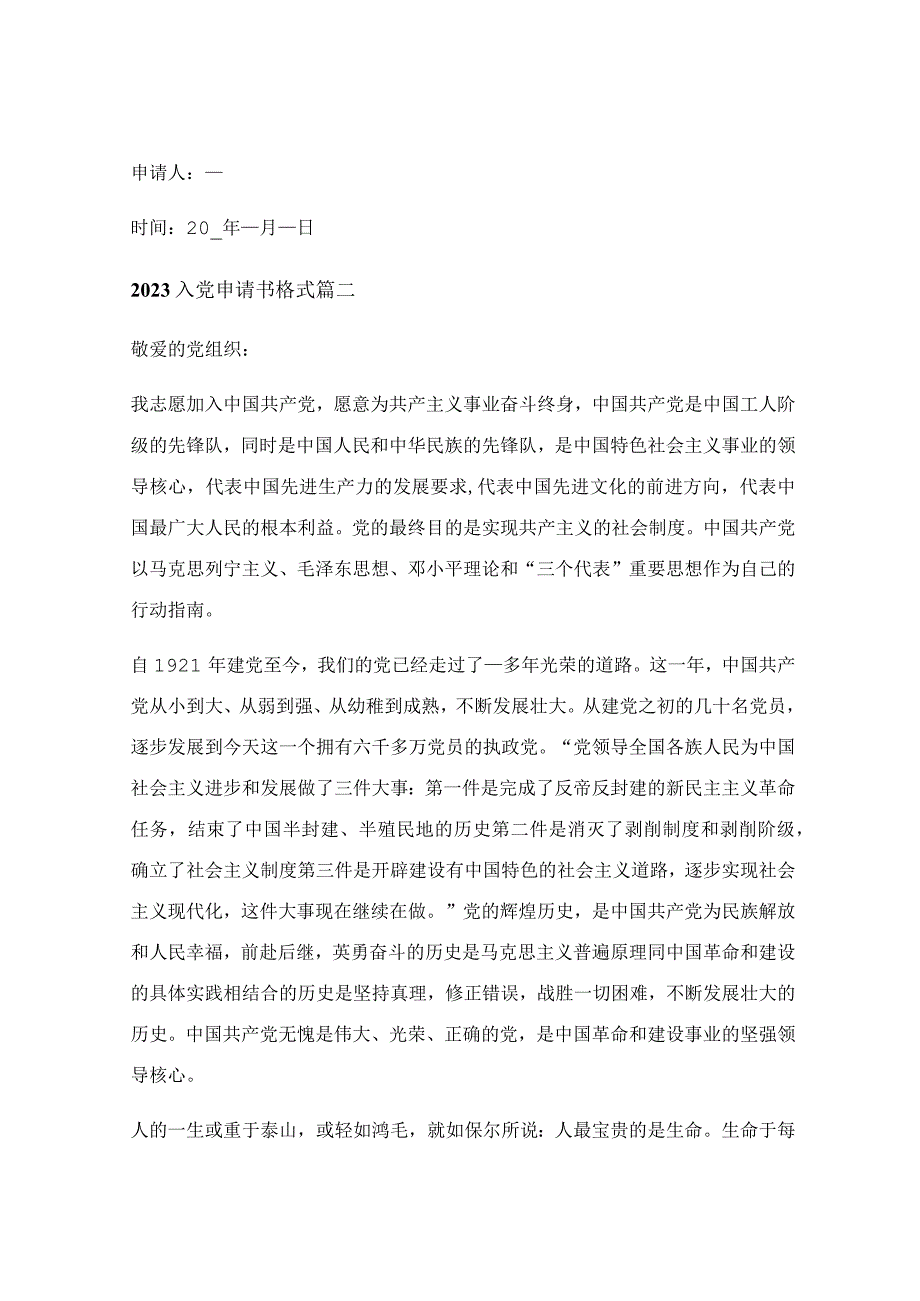 入党申请书优秀范文格式_最新入党申请书范文格式5篇.docx_第3页