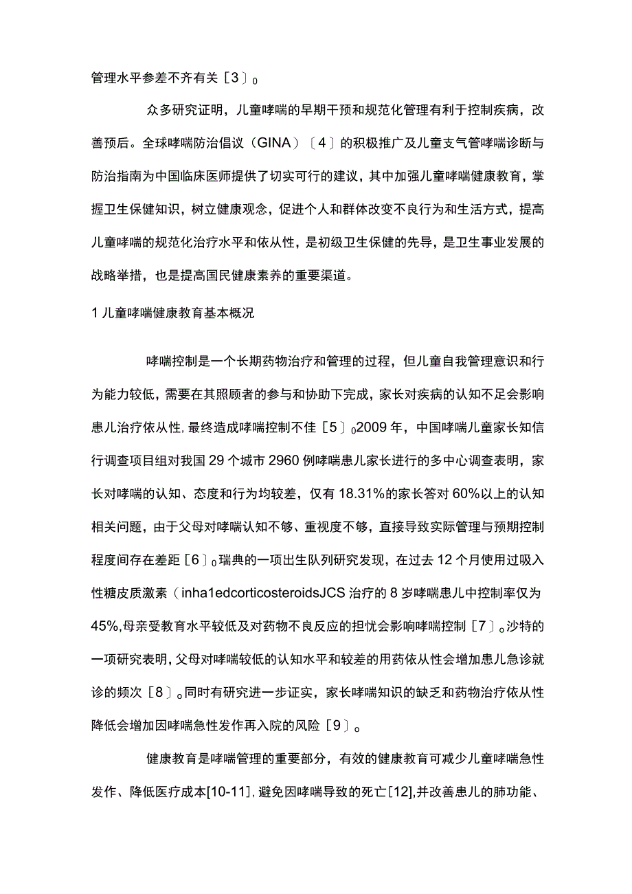 上海儿童哮喘健康教育专家共识重点内容.docx_第2页