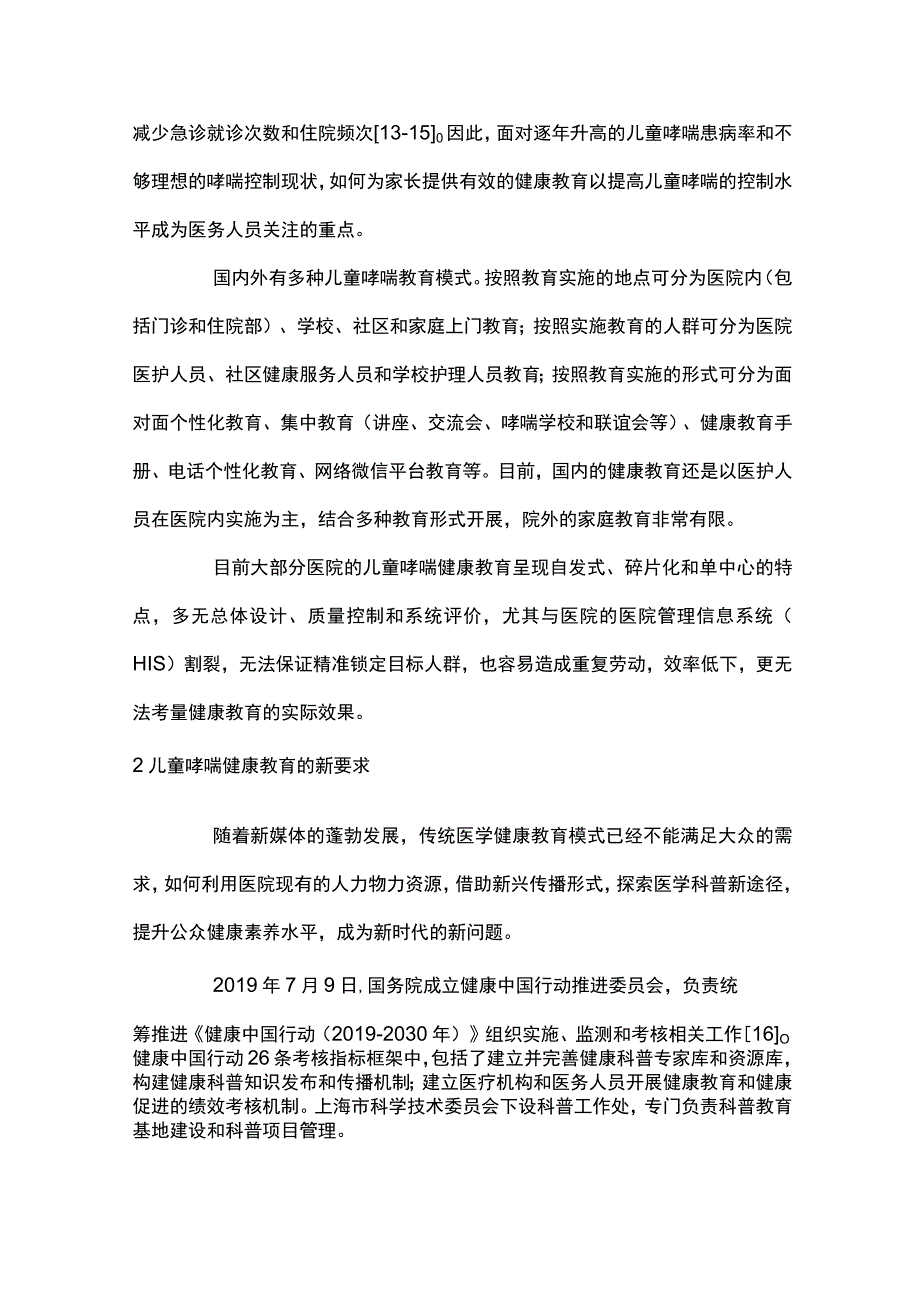 上海儿童哮喘健康教育专家共识重点内容.docx_第3页