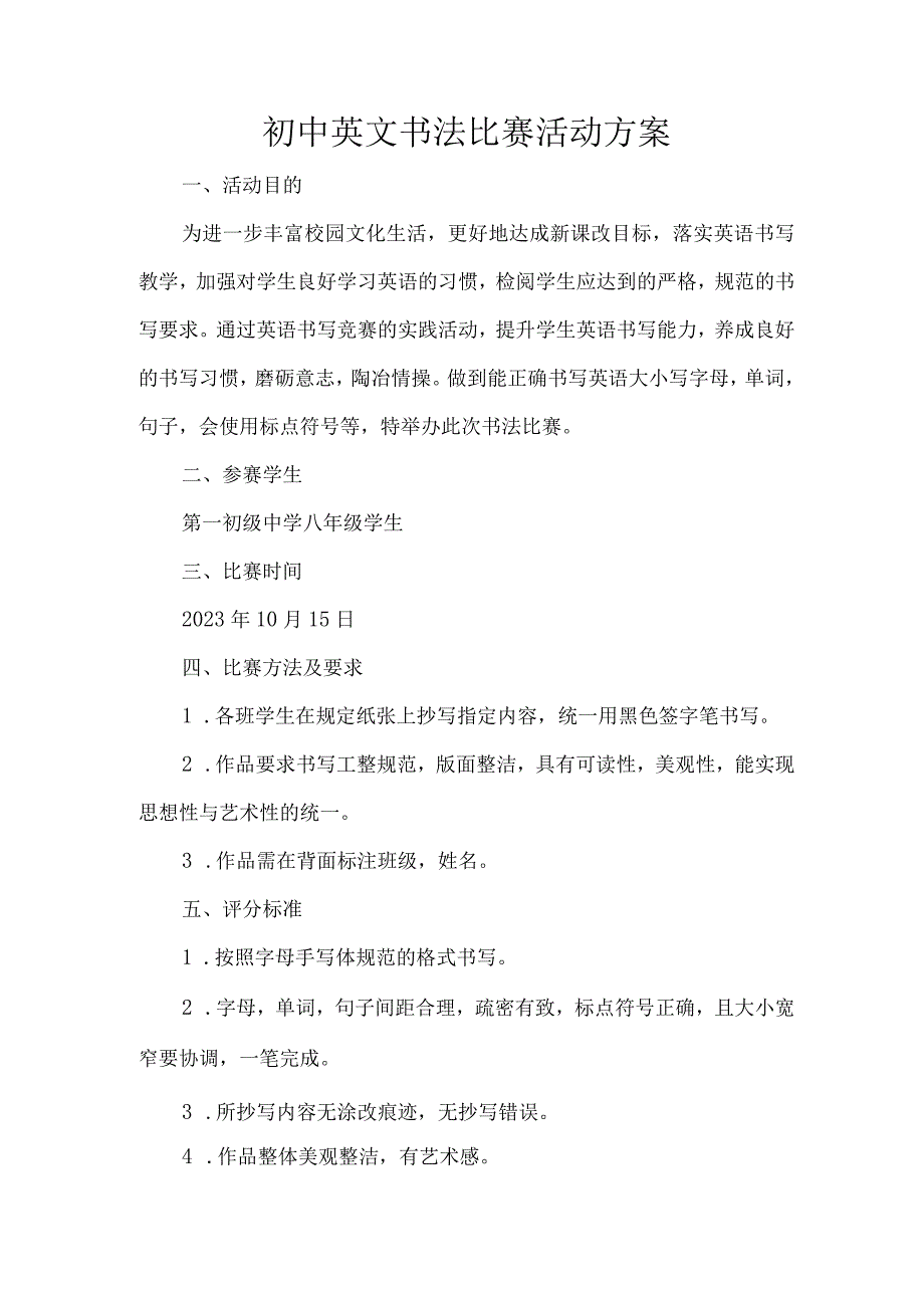 初中英文书法比赛活动方案.docx_第1页