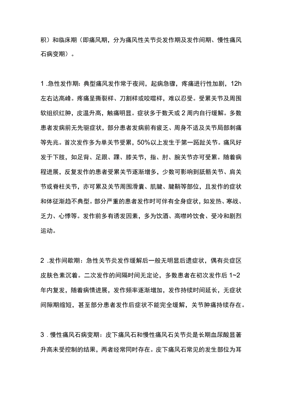 2023痛风诊疗规范（完整版）.docx_第2页