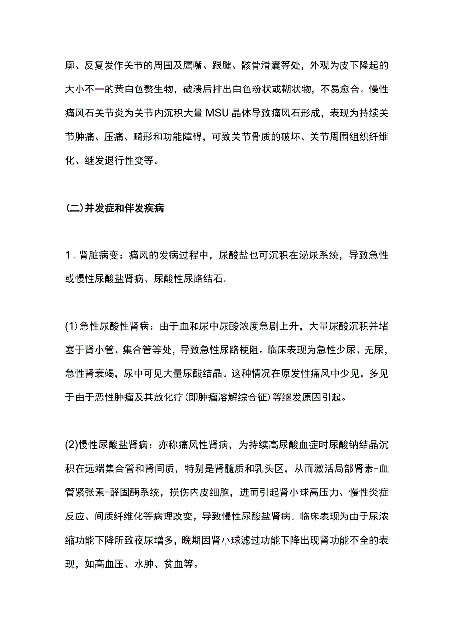 2023痛风诊疗规范（完整版）.docx_第3页