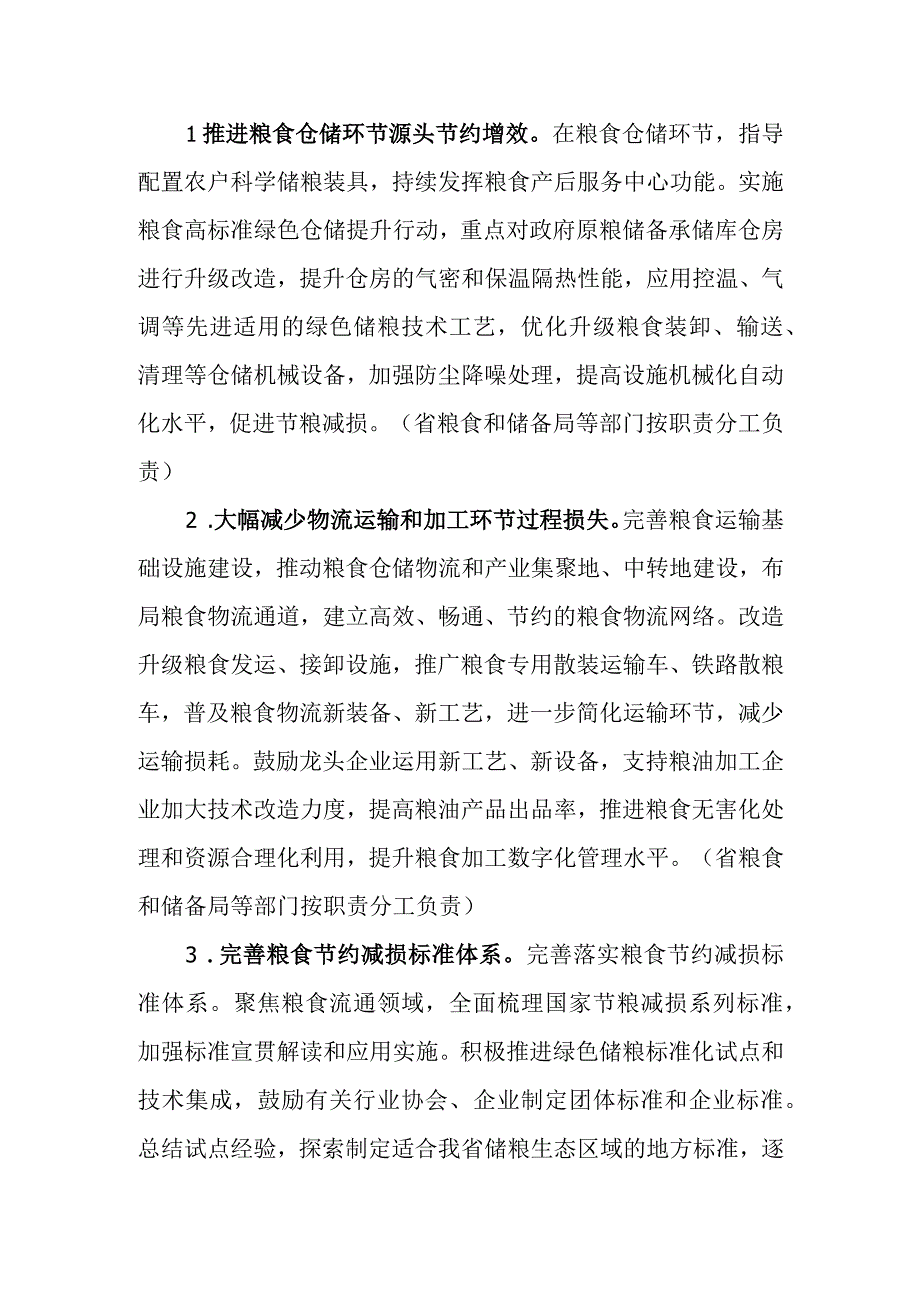 山西省反食品浪费实施方案.docx_第2页