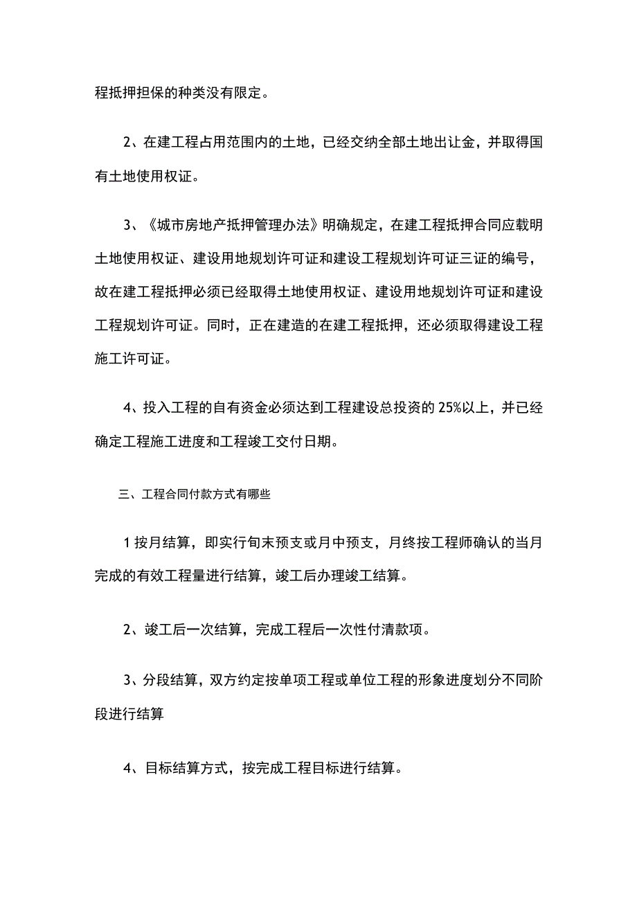 工程成本与费用全套.docx_第2页