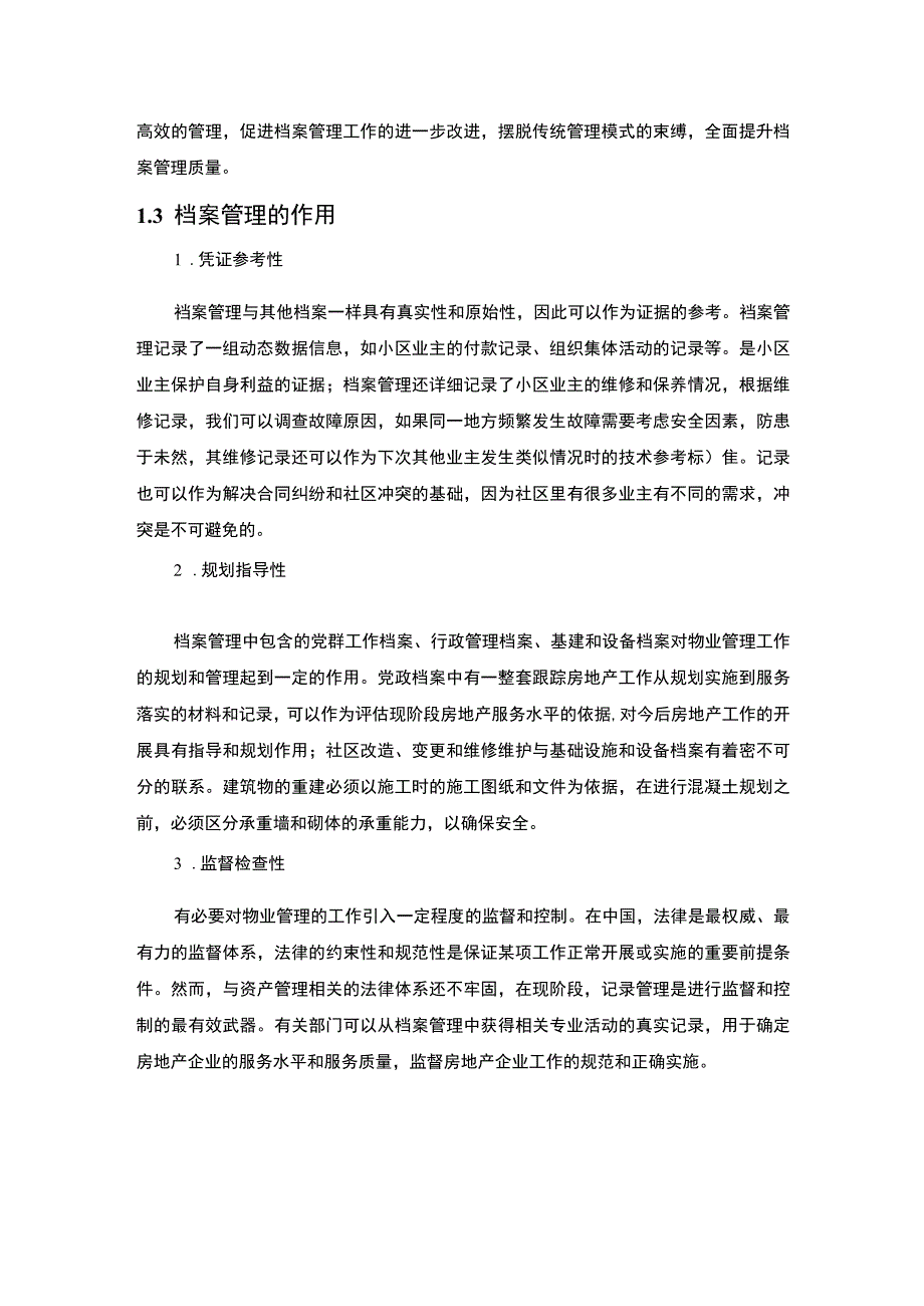 【《互联网时代档案管理面临的挑战与优化建议（论文）》6400字】.docx_第3页