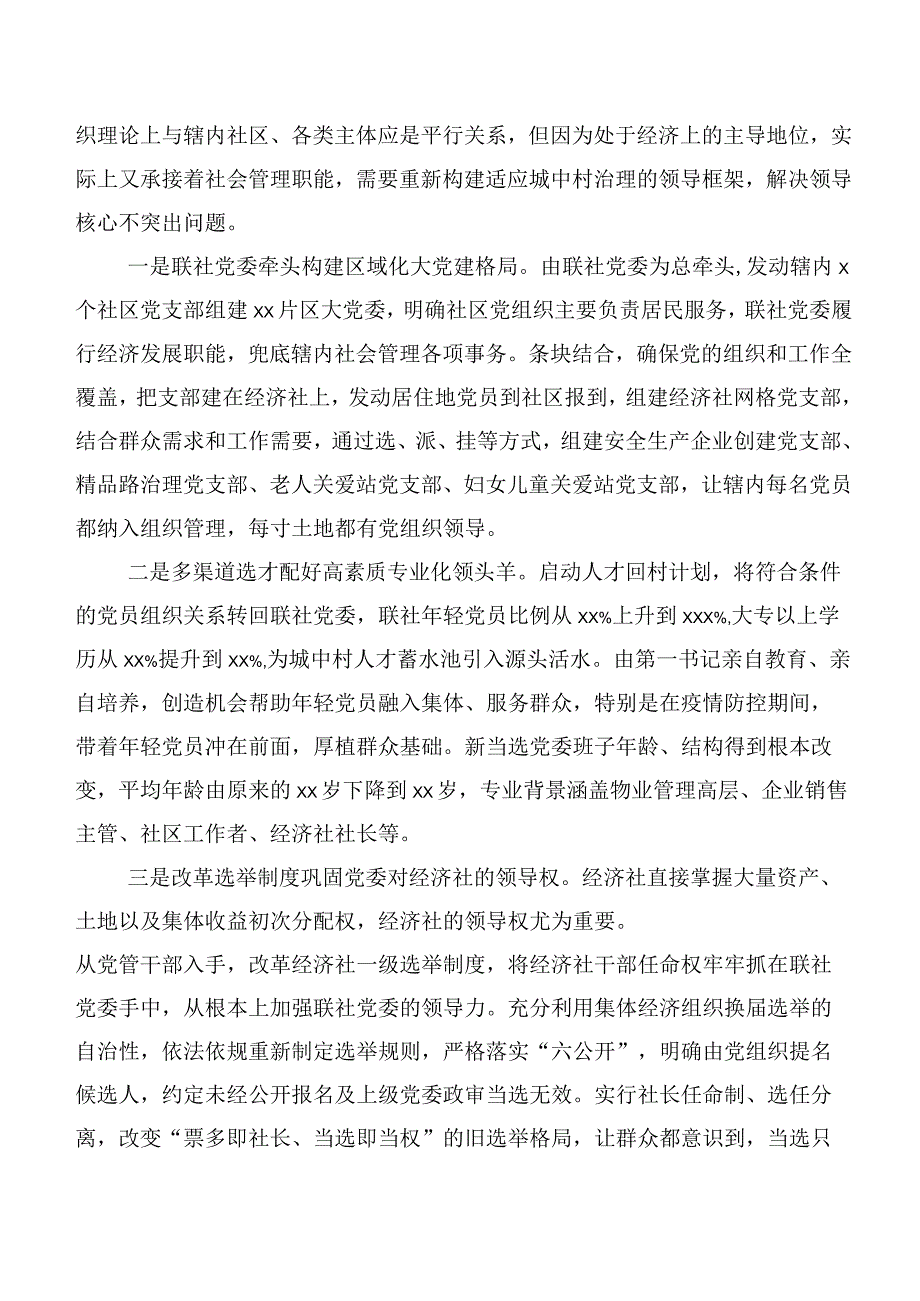 关于党建引领城市基层治理的调研报告.docx_第2页