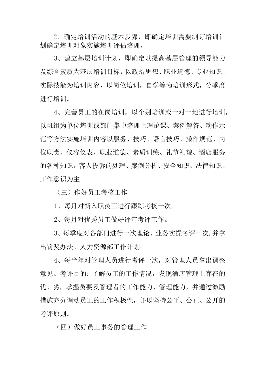 2024年人事个人年度工作计划.docx_第2页