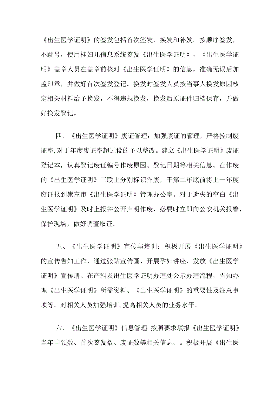 医院妇幼保健院《出生医学证明》系列制度.docx_第2页