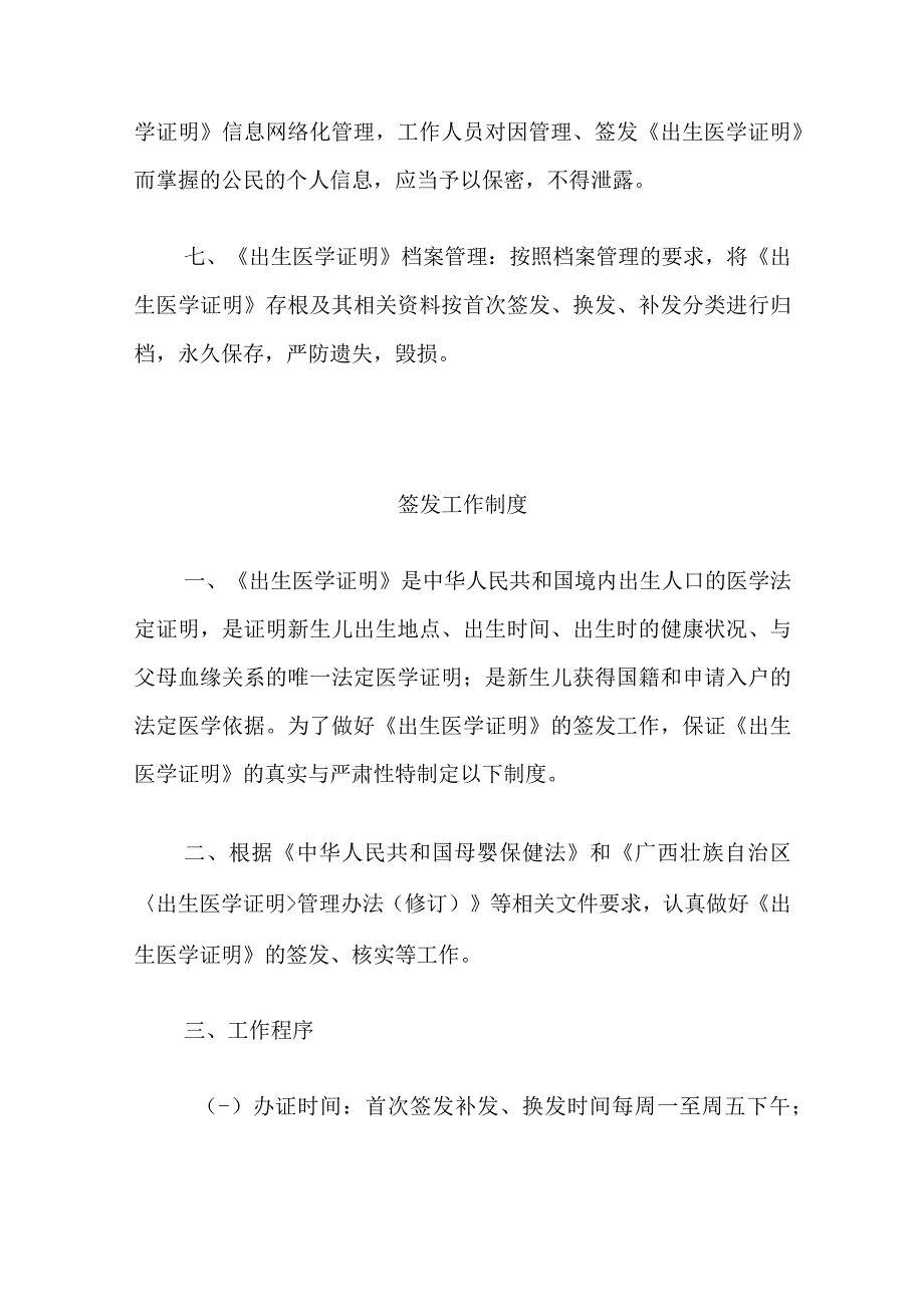 医院妇幼保健院《出生医学证明》系列制度.docx_第3页