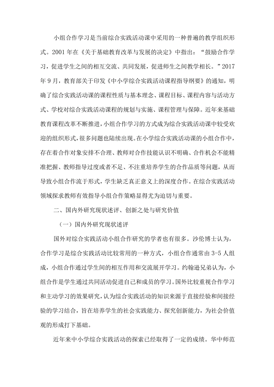 小学综合实践活动研究课题结题报告.docx_第2页