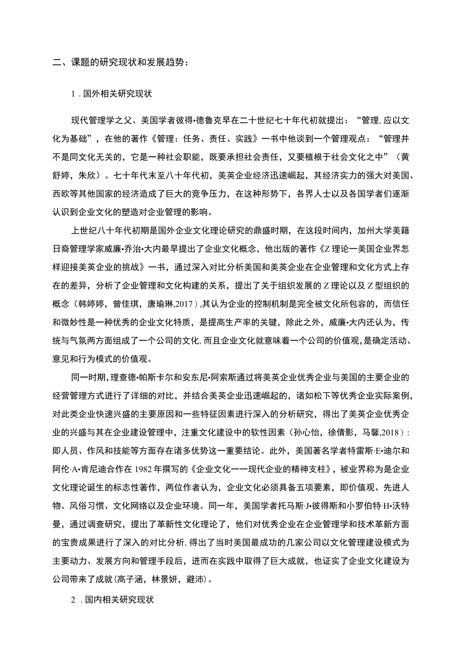 【《浅析千禾味业企业的文化建设问题开题报告文献综述》4100字】.docx_第2页