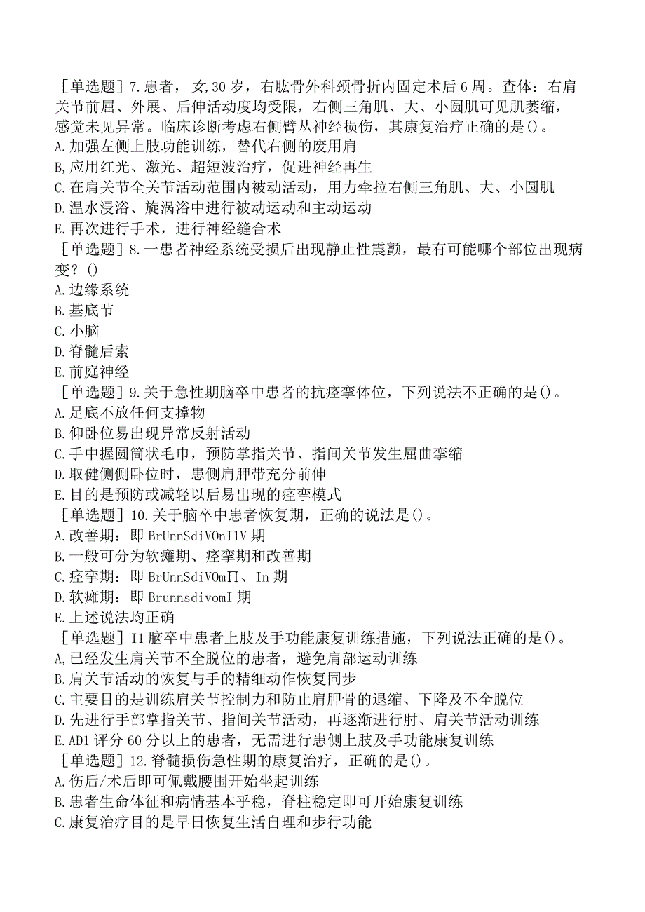 其他主治系列-康复医学【代码：348】-专业知识-神经疾病.docx_第2页