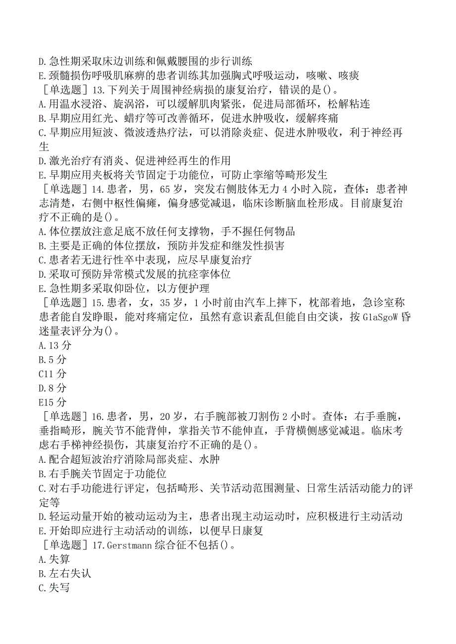 其他主治系列-康复医学【代码：348】-专业知识-神经疾病.docx_第3页