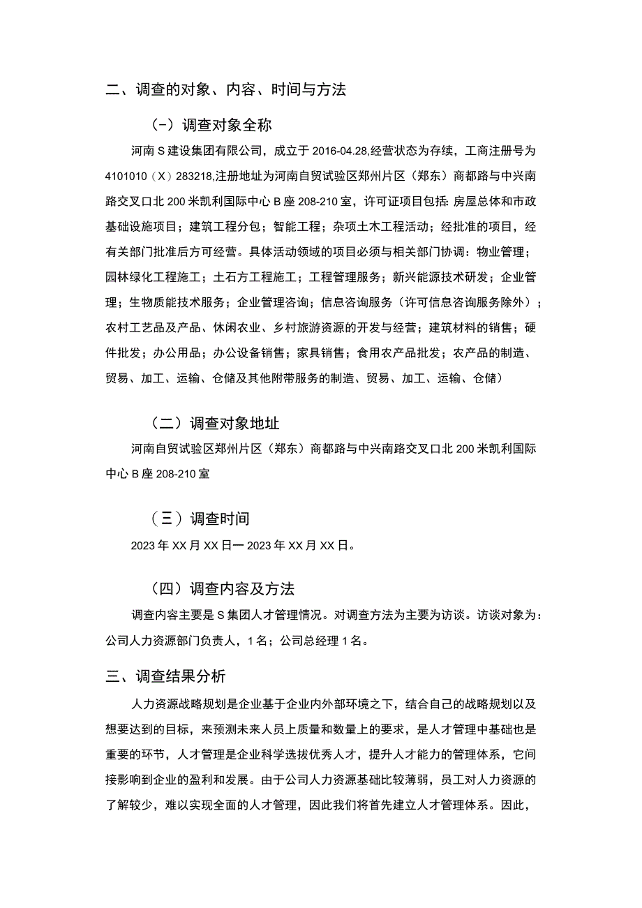 【《S建设集团人才招聘情况的调查报告》4100字】.docx_第2页