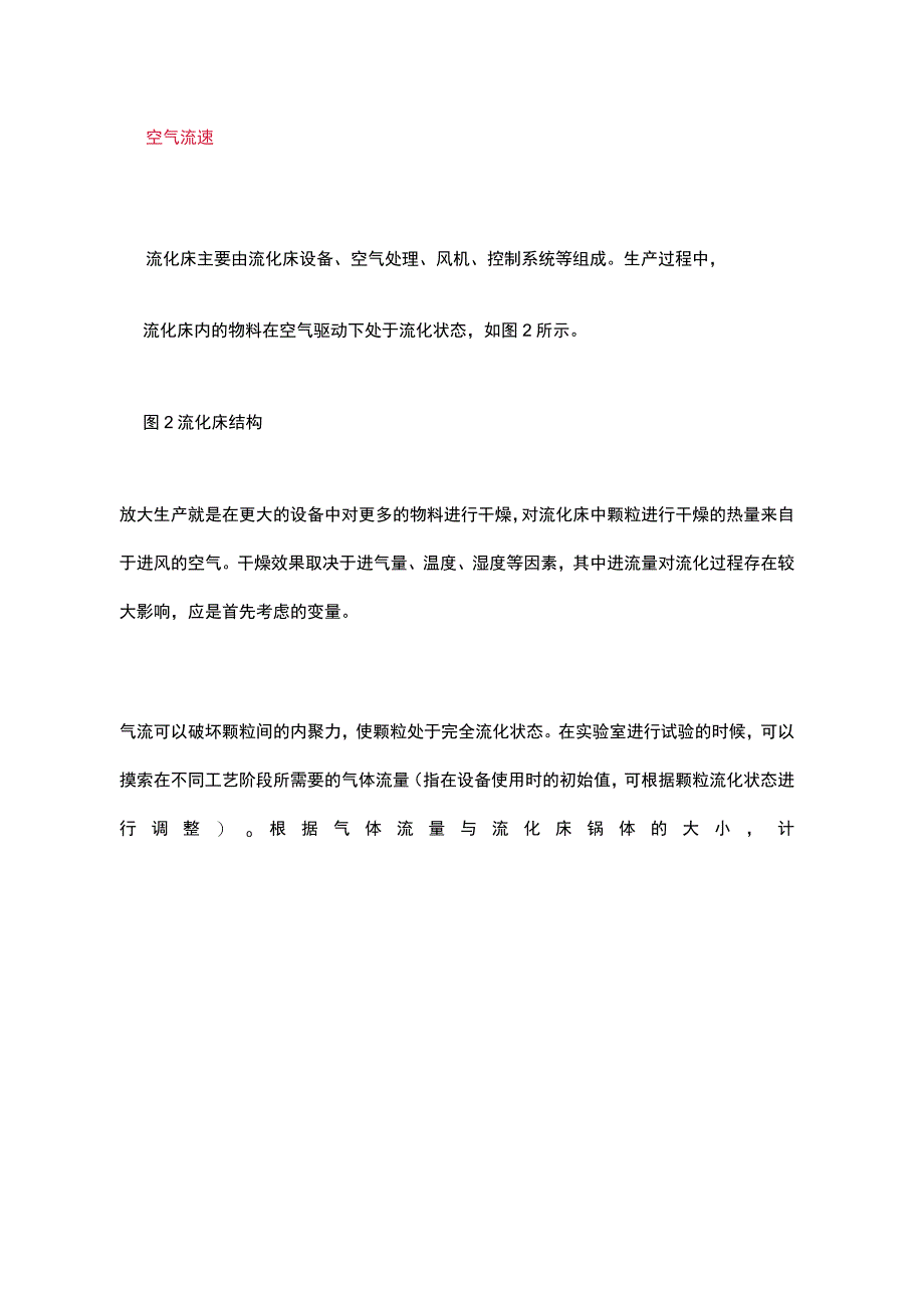 如何解决流化床放大工艺技术难题.docx_第3页