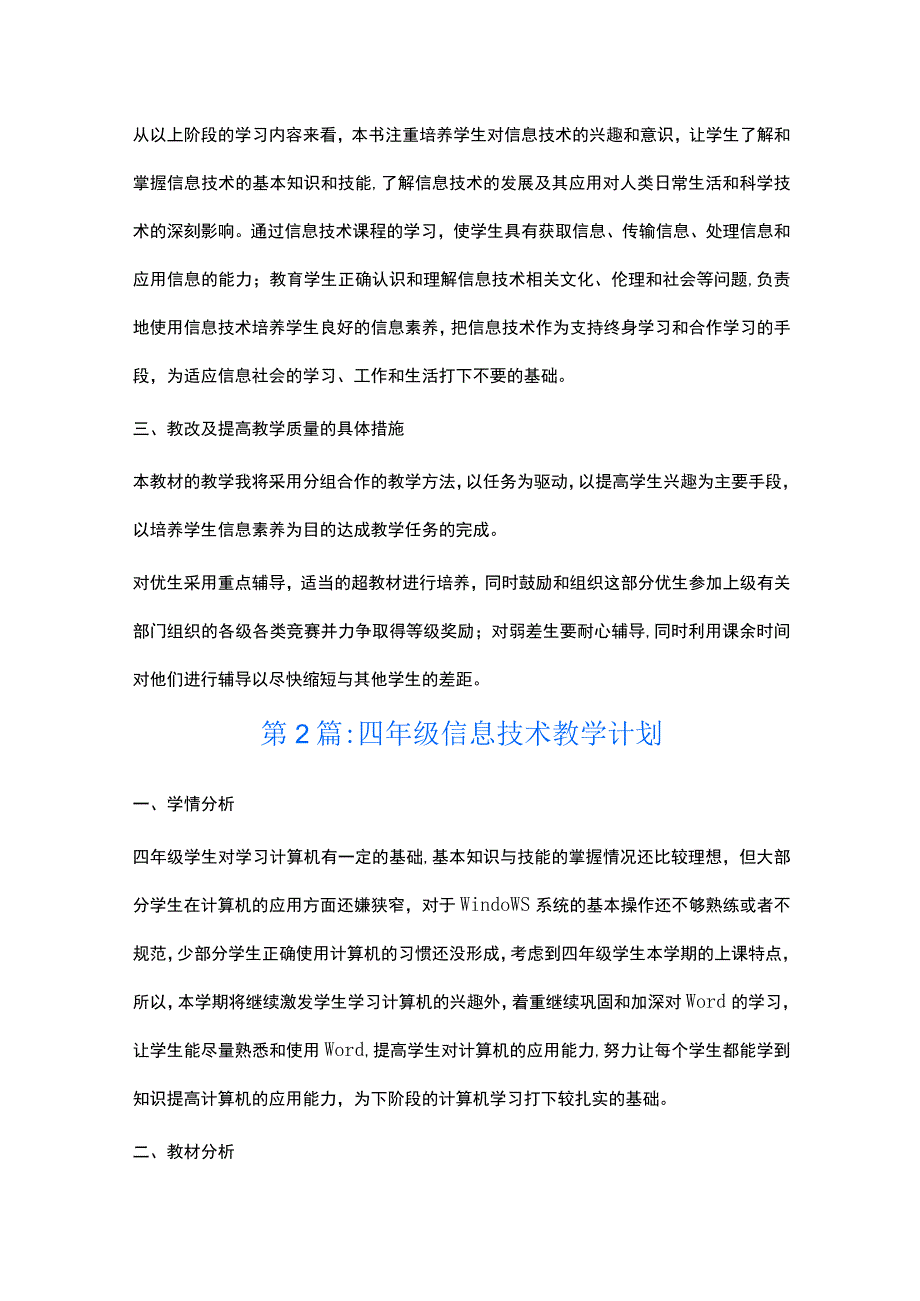 四年级信息技术教学计划范文八篇.docx_第2页