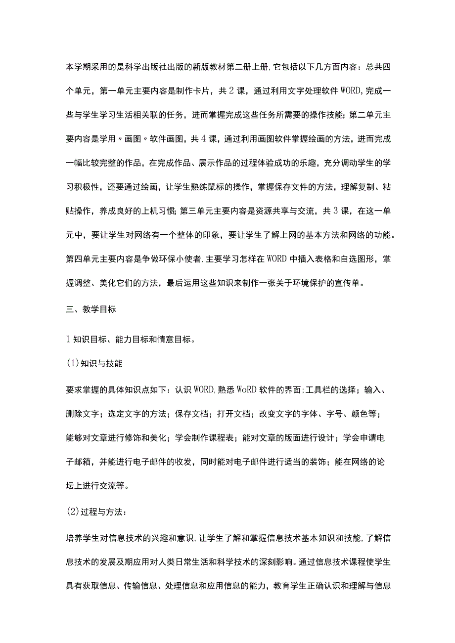 四年级信息技术教学计划范文八篇.docx_第3页