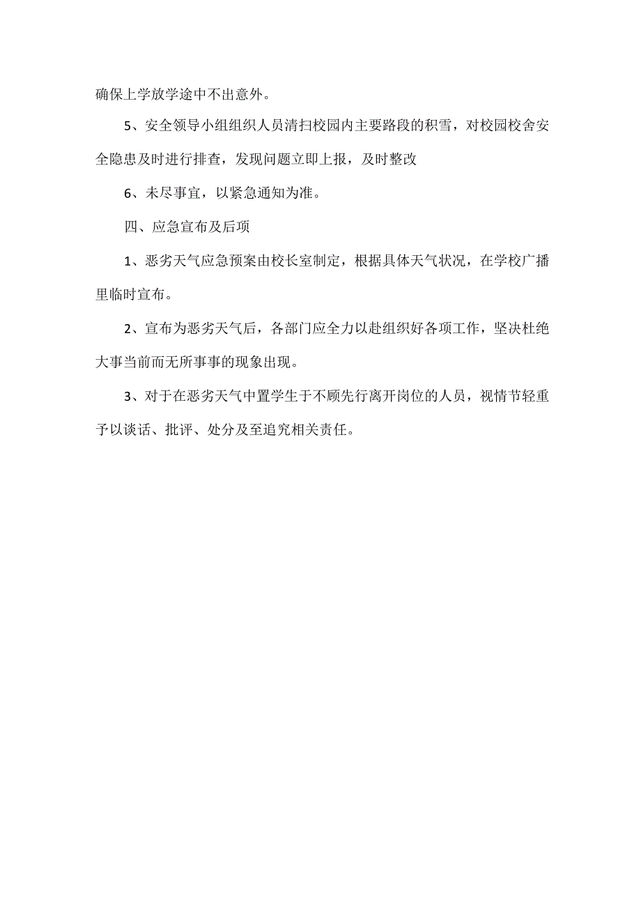 XXXX学校冬季清雪工作计划范文.docx_第2页