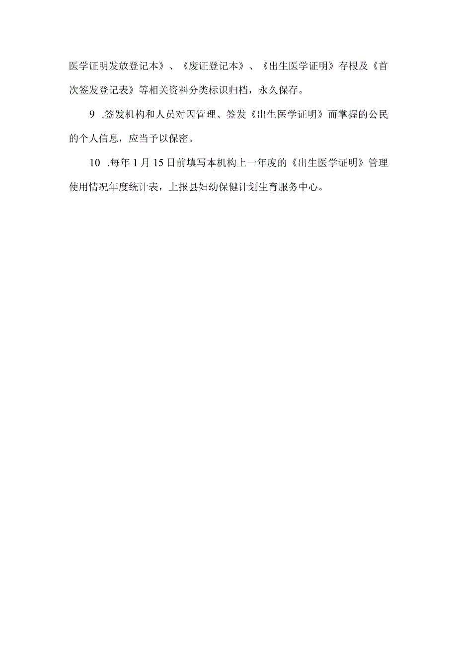 《出生医学证明》发放和管理制度.docx_第2页