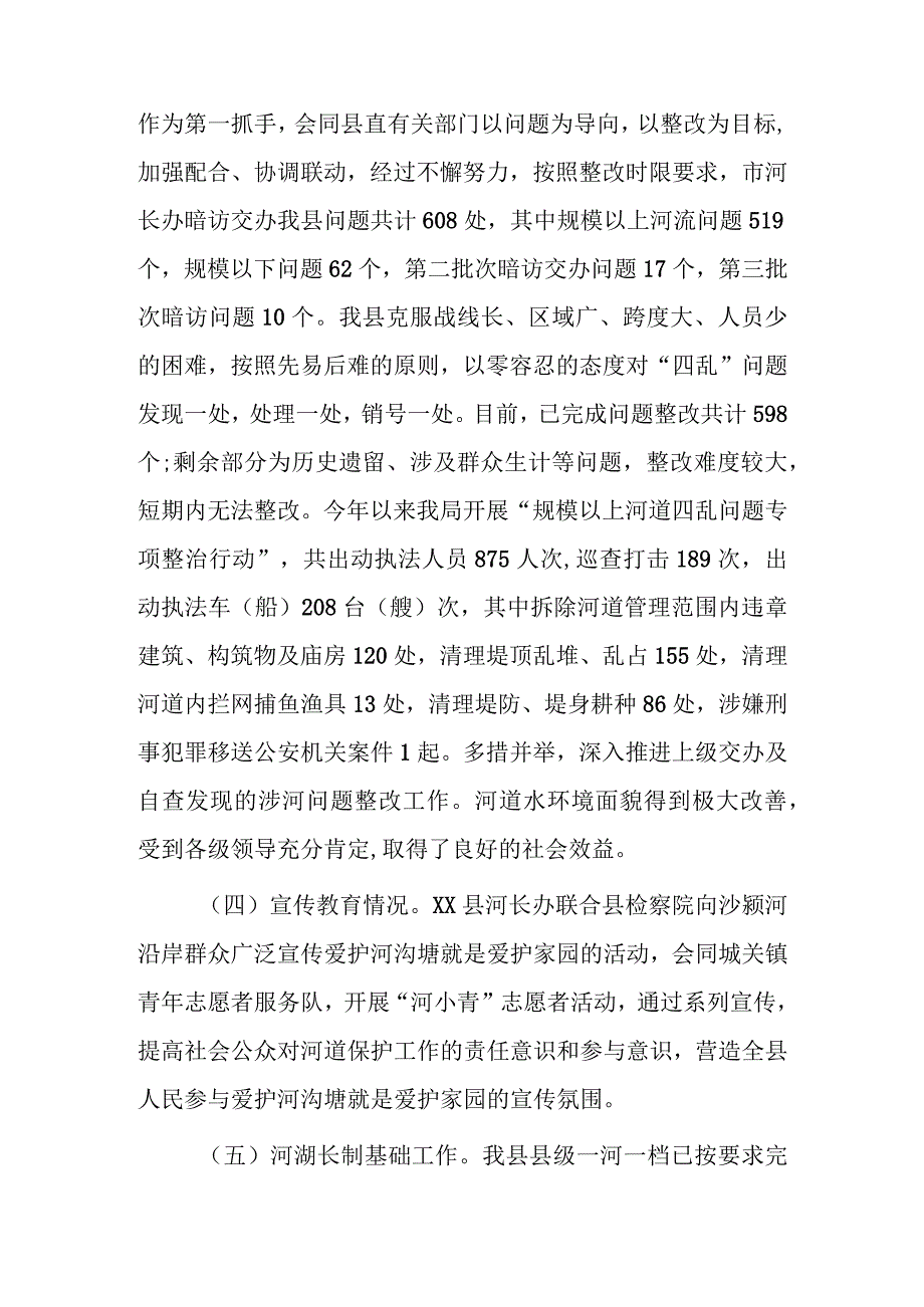 xx县20xx年度全面推进河长制工作总结.docx_第2页