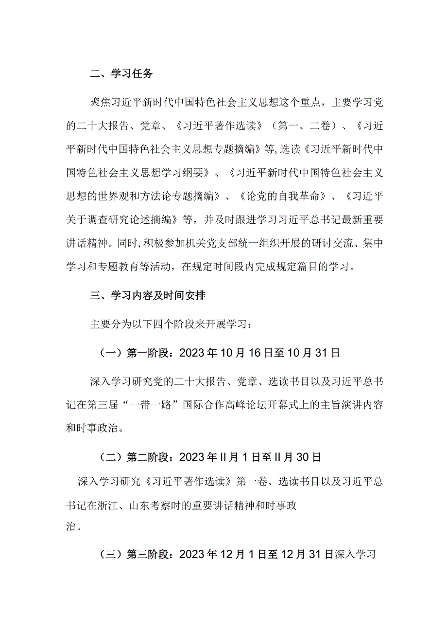 学习贯彻主题教育个人学习计划范文.docx_第2页