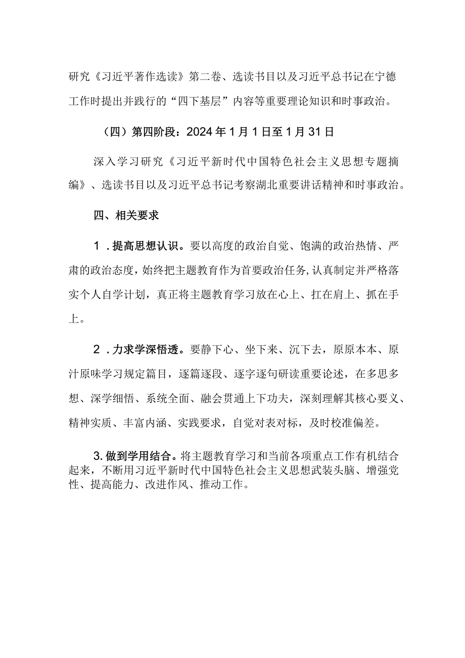 学习贯彻主题教育个人学习计划范文.docx_第3页