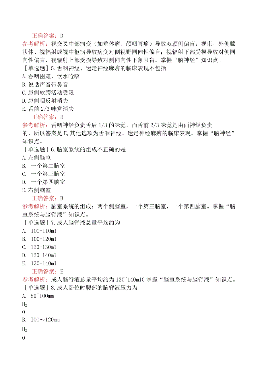 临床执业医师-综合笔试-精神神经系统-神经病学概论.docx_第2页