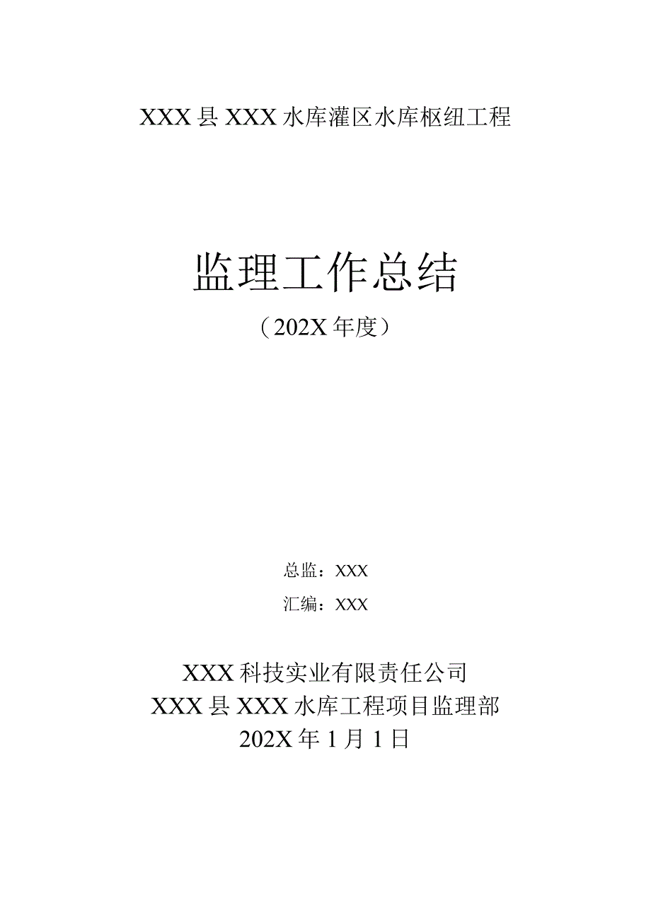 优质个人工作总结工作30篇.docx_第2页