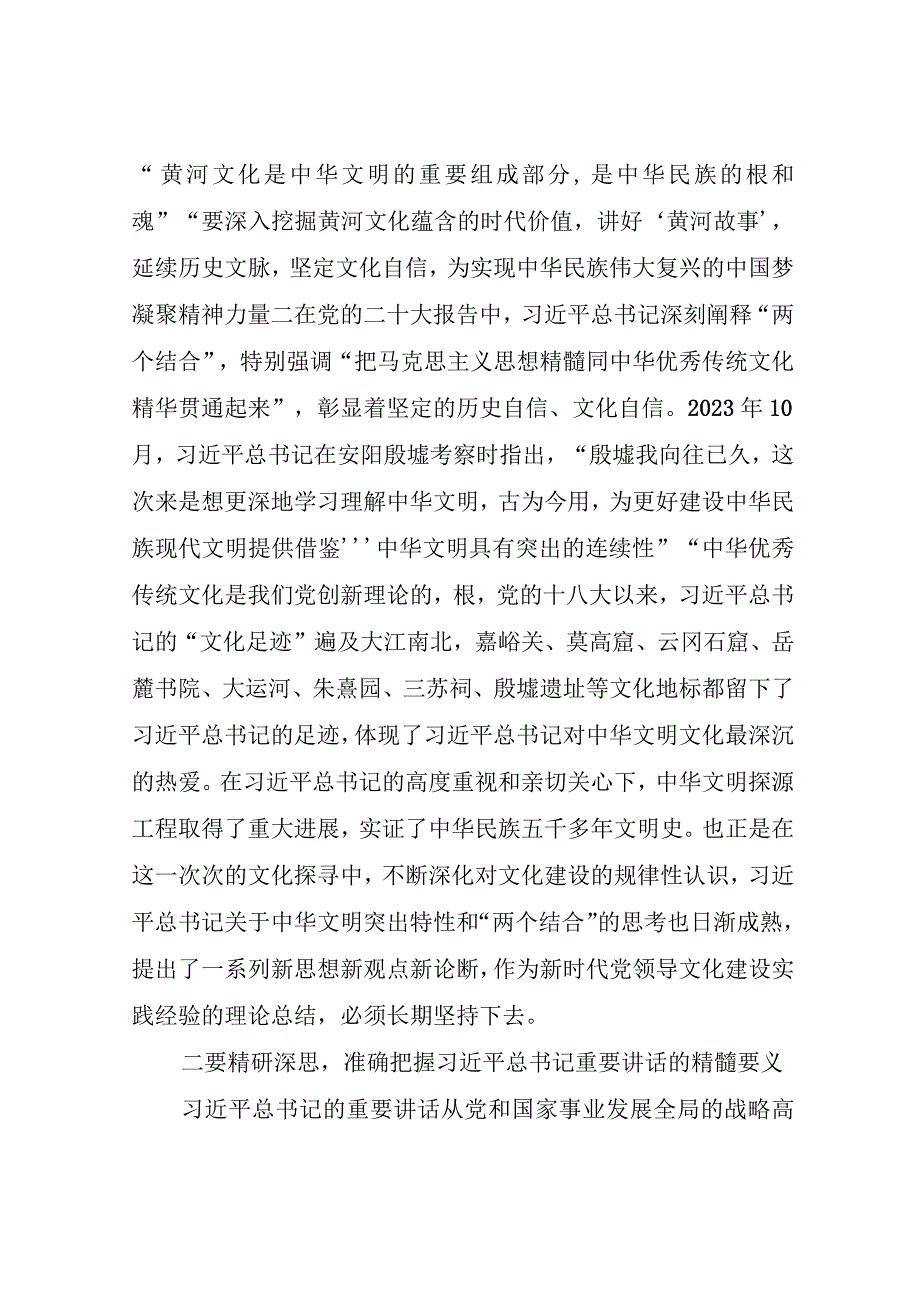 坚定文化自信强化责任担当研讨发言稿.docx_第2页