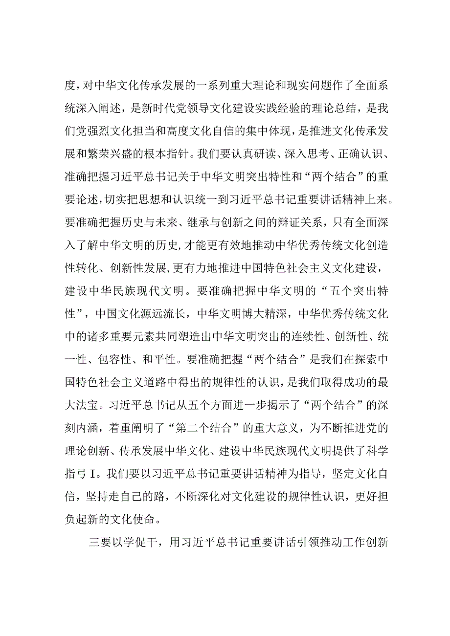 坚定文化自信强化责任担当研讨发言稿.docx_第3页