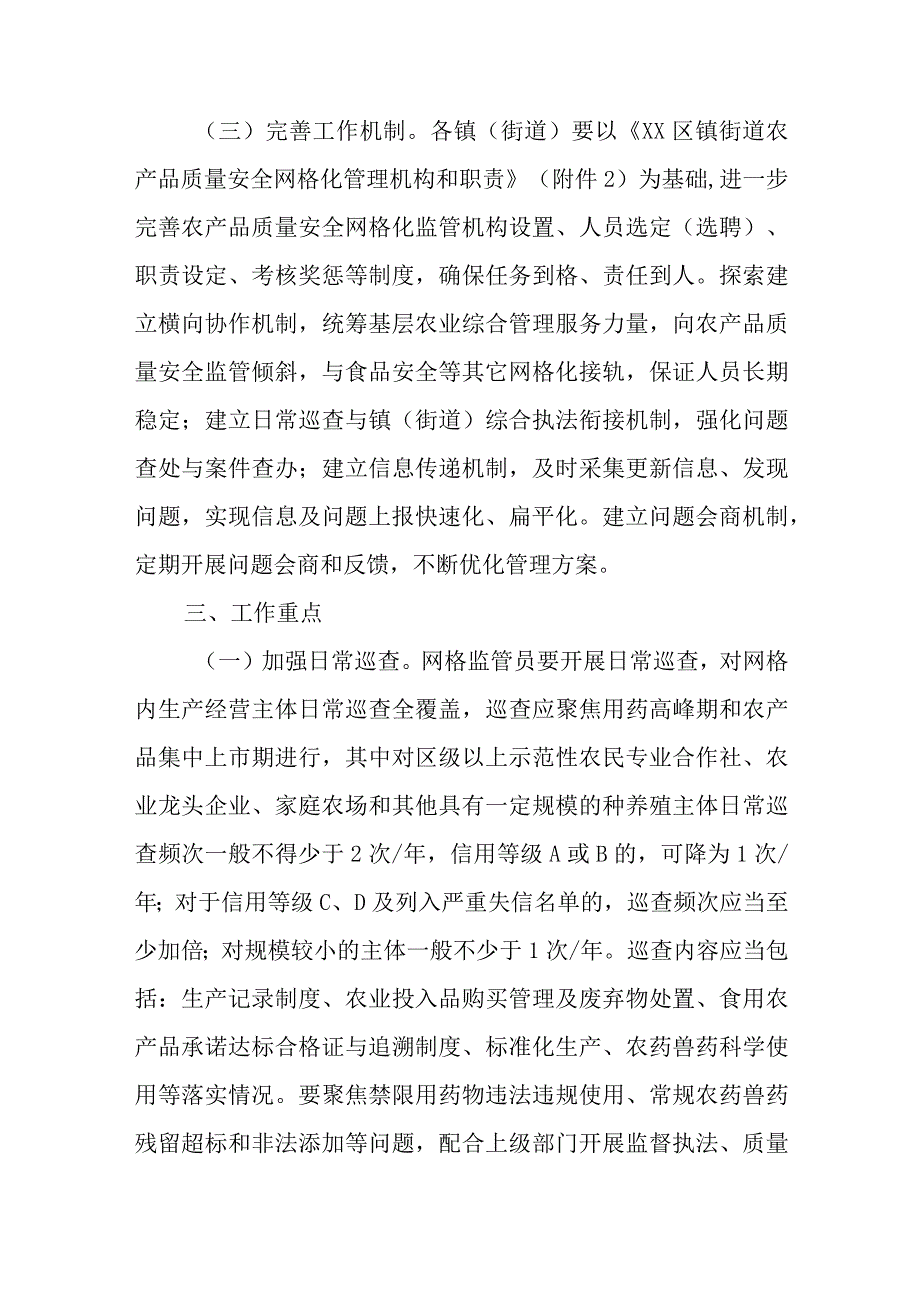 加强镇（街道）农产品质量安全网格化管理的实施方案.docx_第3页