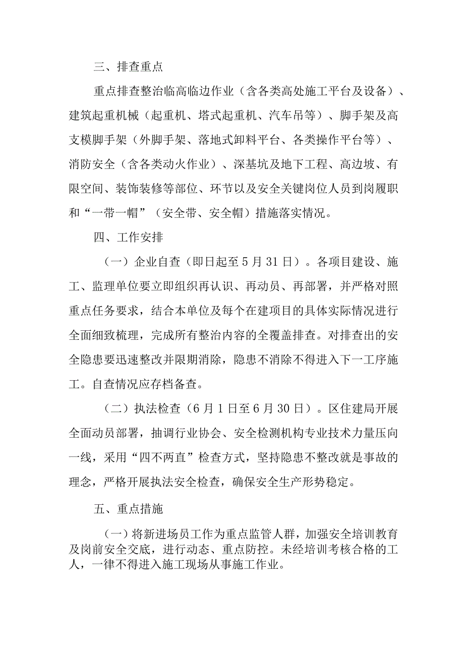 XX区深化建设施工领域安全生产隐患大排查大整治行动方案.docx_第2页