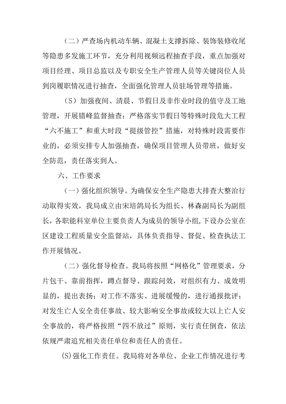 XX区深化建设施工领域安全生产隐患大排查大整治行动方案.docx_第3页