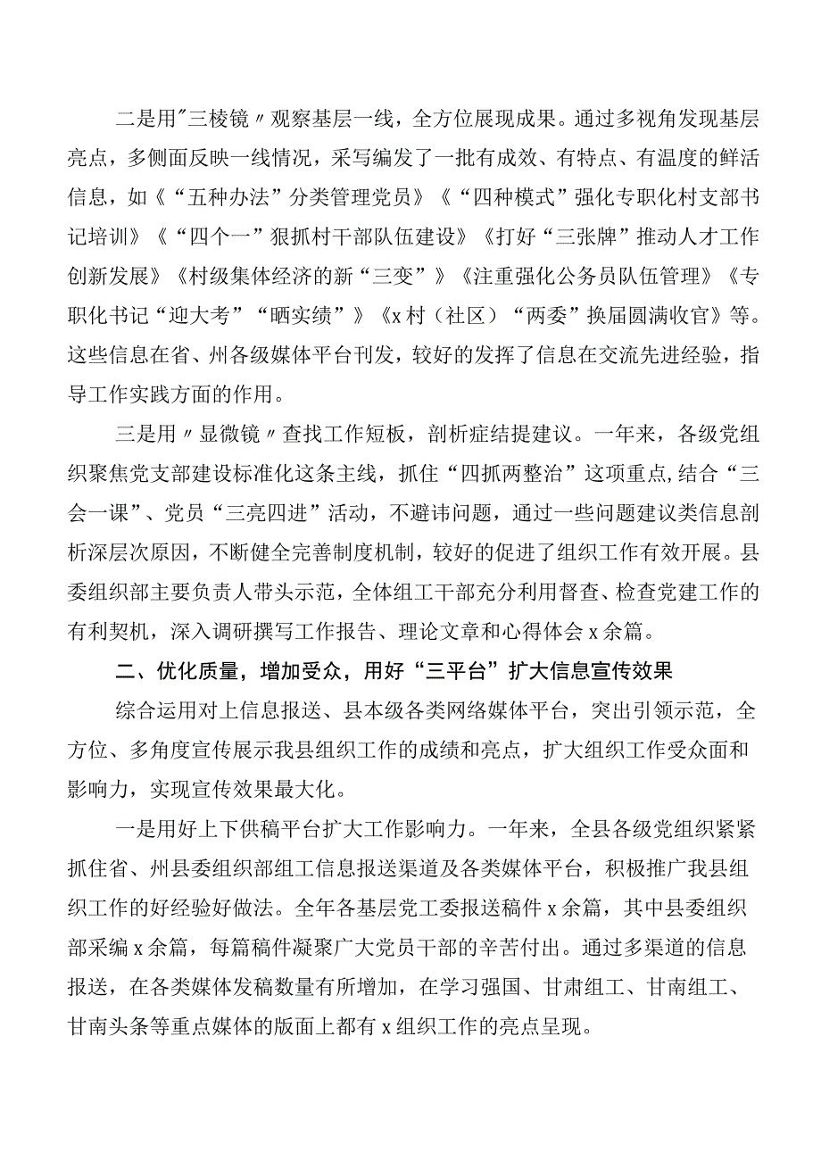 关于开展宣传思想文化工作工作进展情况总结6篇汇编和6篇研讨交流发言提纲.docx_第2页