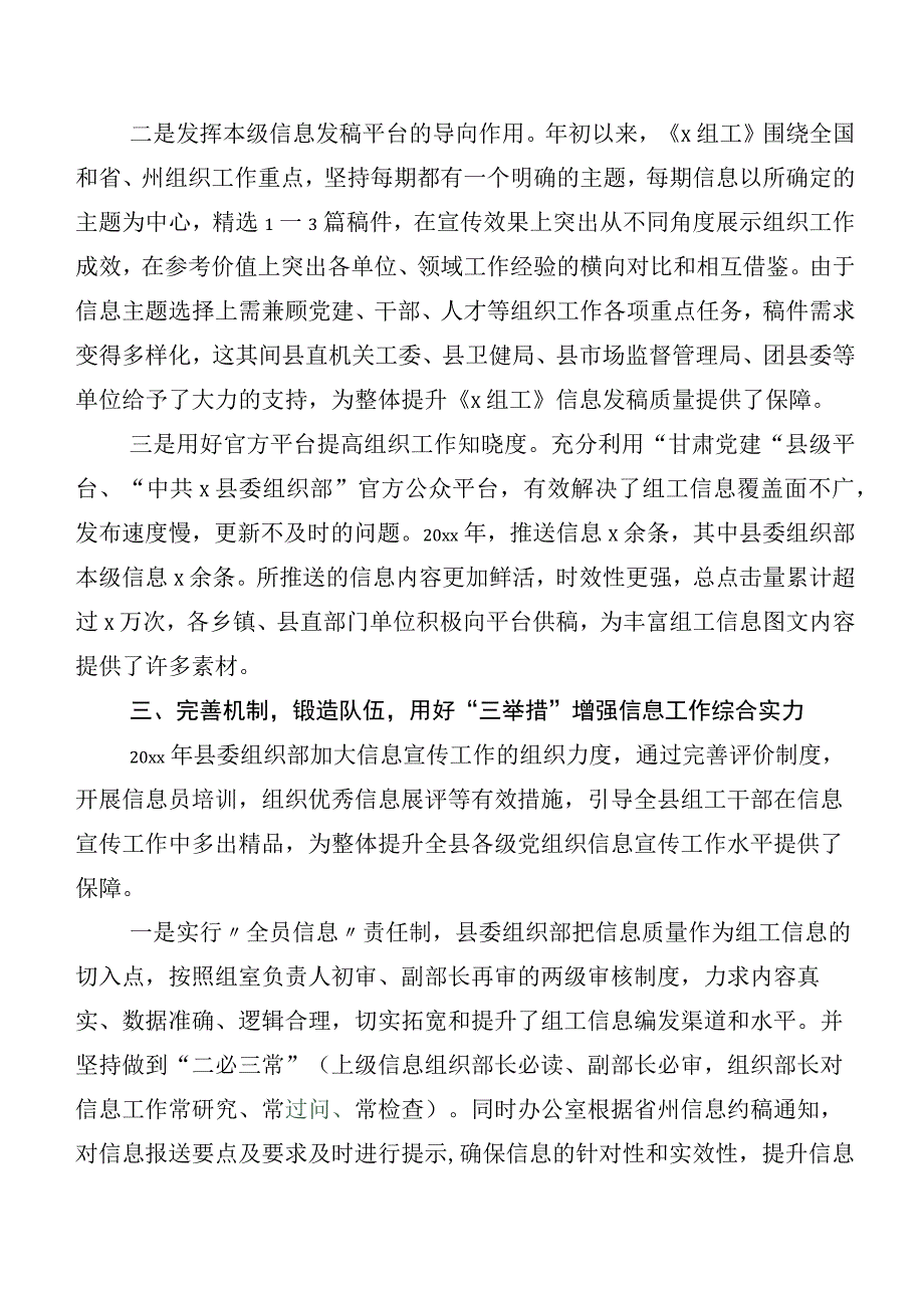 关于开展宣传思想文化工作工作进展情况总结6篇汇编和6篇研讨交流发言提纲.docx_第3页