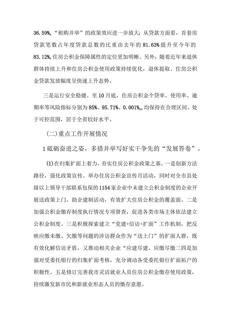 市住房公积金管理中心2023年度工作总结2024年工作计划和关于清廉机关建设情况汇报.docx_第3页