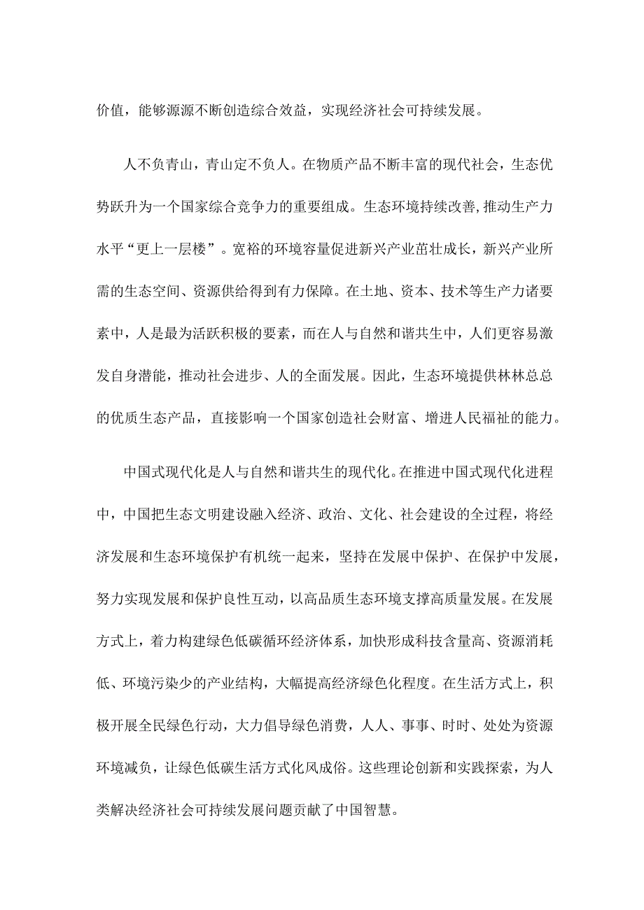 处理好经济发展和生态环境保护关系心得体会座谈发言.docx_第2页