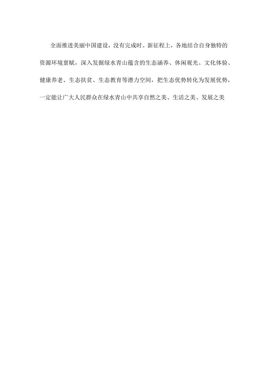 处理好经济发展和生态环境保护关系心得体会座谈发言.docx_第3页