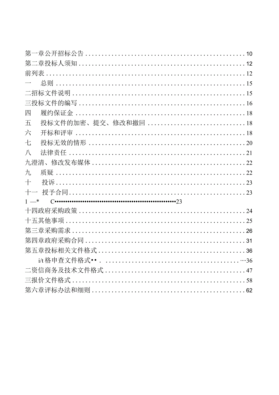 中医院新院区病床采购项目招标文件.docx_第2页