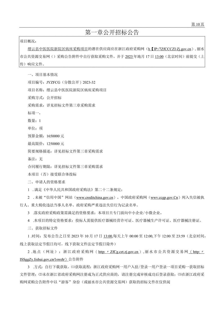 中医院新院区病床采购项目招标文件.docx_第3页