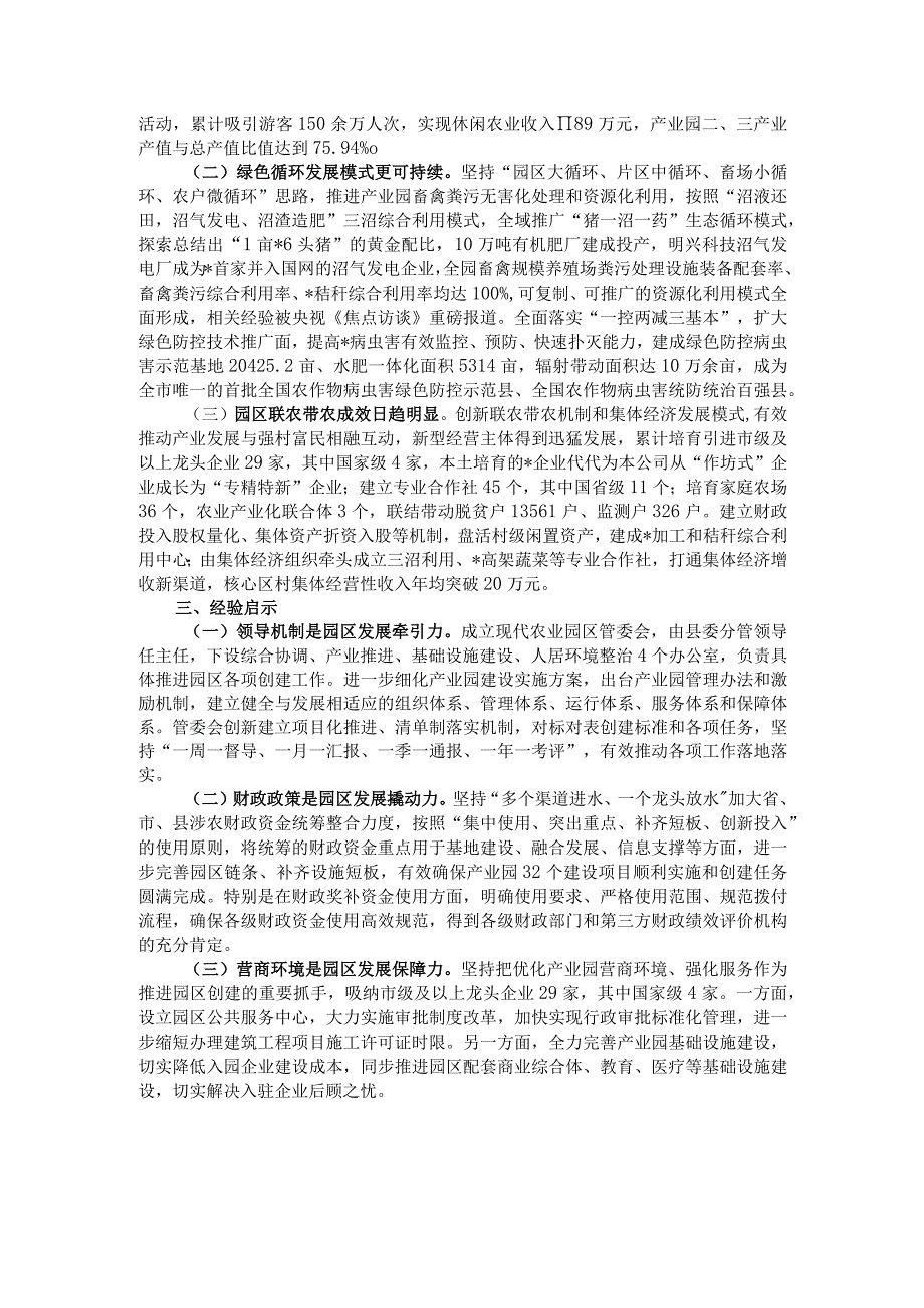 关于党建引领乡村振兴几点思考.docx_第2页