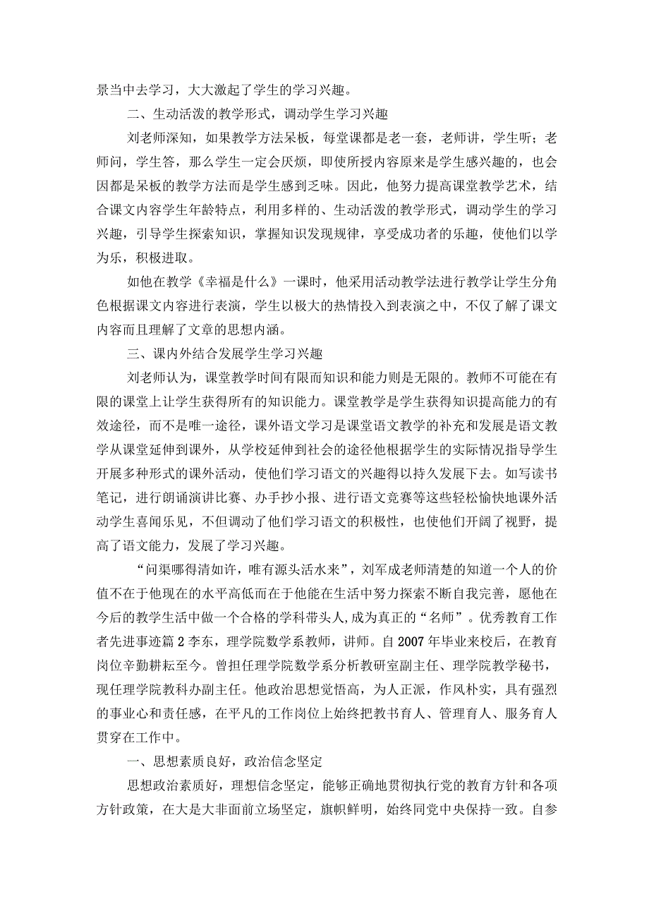 优秀教育工作者先进事迹6篇.docx_第2页